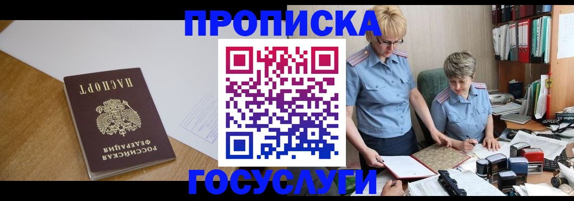 прописка штамп в Усолье-Сибирском