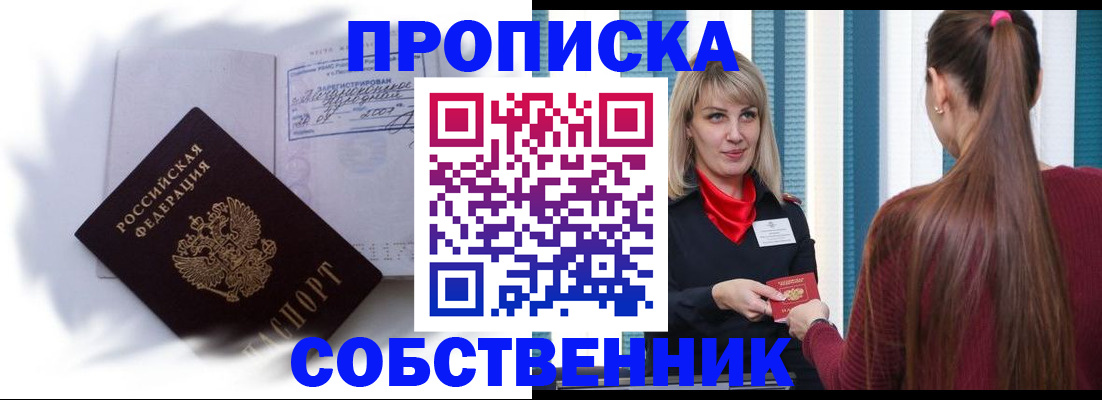 прописка 2025 в Усолье-Сибирском