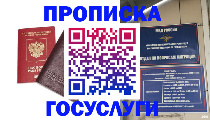 временная регистрация госуслуги в Усолье-Сибирском
