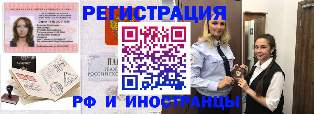 временная регистрация надежно в Усолье-Сибирском
